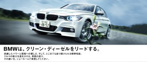 BMWディーゼル